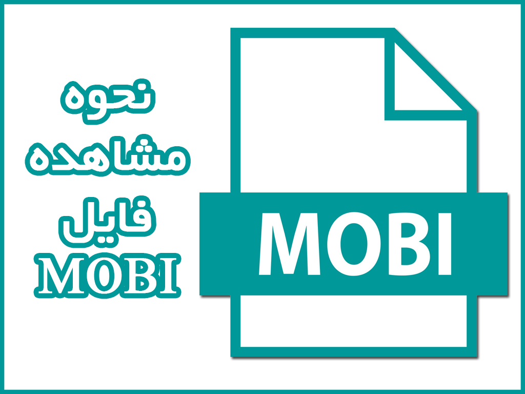 نحوه مشاهده فایل MOBI