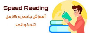 Speed reading 