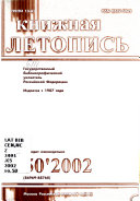 Knizhnai︠a︡ letopisʹ