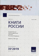 Государственныи библиографический указатель Российской Федерации
