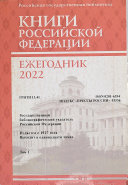 Книги Российской Федерации