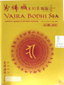 Vajra Bodhi Sea