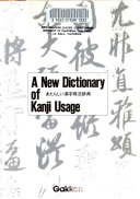 あたらしい漢字用法辞典