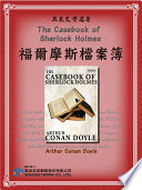 The Casebook of Sherlock Holmes (福爾摩斯檔案簿)