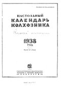 Календарь колхозника на ... год