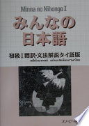 みんなの日本語