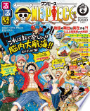 るるぶONE PIECE