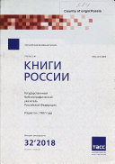 Государственныи библиографический указатель Российской Федерации
