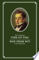 Woe From Wit / Горе от ума