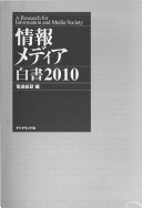 情報メディア白書