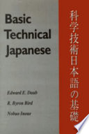 科学技術日本語の基礎