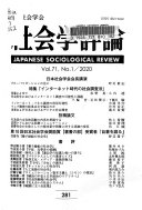 社会学評論