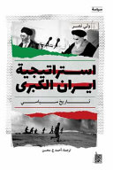Iran's Grand Strategy