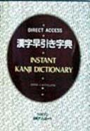Instant Kanji Dictionary