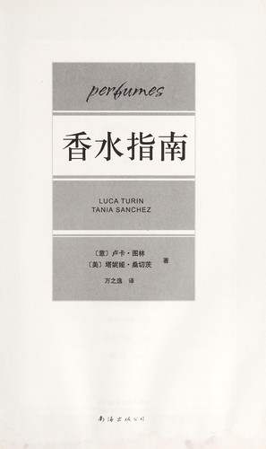 香水指南
