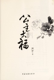 Gong zhu da fu