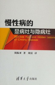 Ban xing bing de xian bing zao yu yin bing zao = Sencible foci and hidden lesions of chronic diseases , 慢性病的显病灶与隐病灶 = Sencible foci and hidden lesions of chronic diseases
