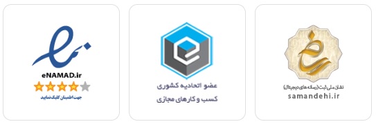 مجوز اینماد و سایر مجوز های فعالیت اینترنتی