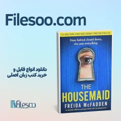 کتاب های هیجان انگیز فریدا مک فادن