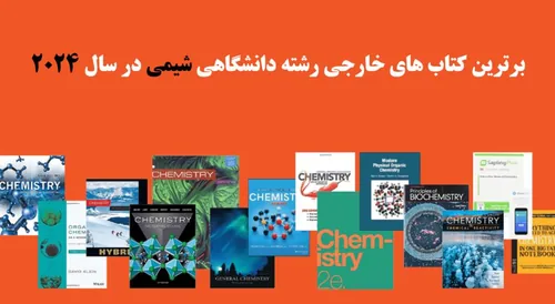 کتاب رشته شیمی