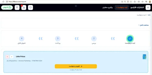 مراحل ثبت درخواست کتاب در فایلسو تا دریافت فایل؛ چقدر طول می‌کشد؟