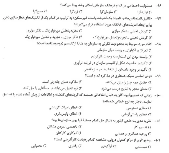 تست های تئوری مدیریت کنکور ارشد سال های ۹۰ تا ۹۶ با پاسخ تشریحی